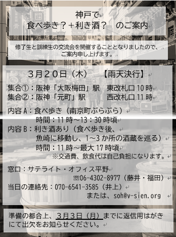 神戸で食べ歩き飲み歩きのご案内の画像。3月20日雨天決行です。